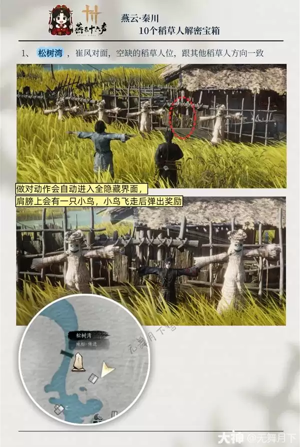 燕云十六声秦川10个稻草人解密宝箱攻略
