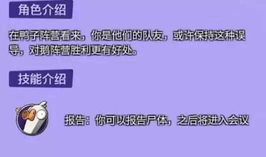 鹅鸭杀手游全角色核心玩法教学