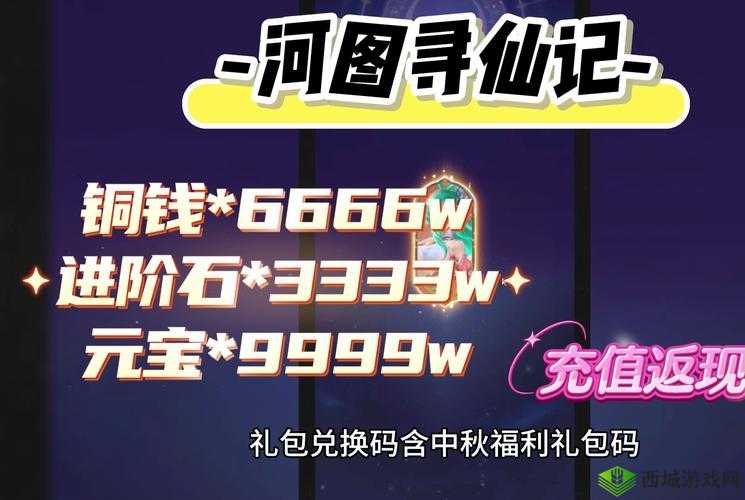 河图寻仙记最新兑换码大全：福利好礼，兑换码助你轻松寻仙
