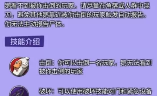 鹅鸭杀手游全角色核心玩法教学