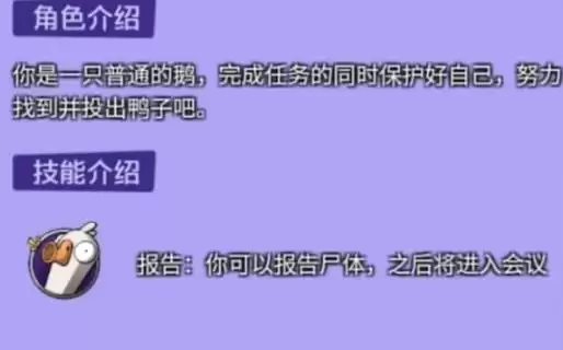 鹅鸭杀手游全角色核心玩法教学