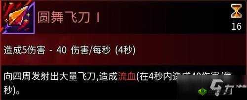 重生细胞流血飞刀全面评测：飞刀使用指南与实战技巧深度分享