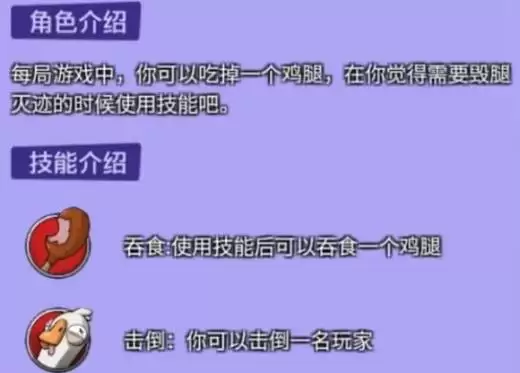 鹅鸭杀手游全角色核心玩法教学