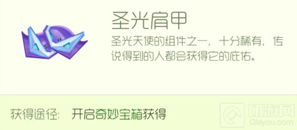 球球大作战圣光肩甲材料获取途径全方位讲解