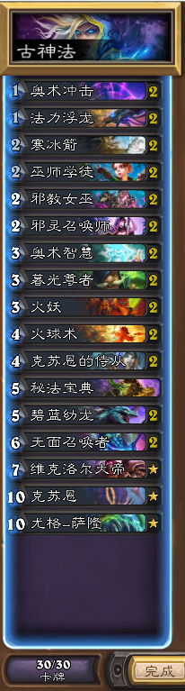 炉石传说标准模式 双古神火妖法师卡组打法