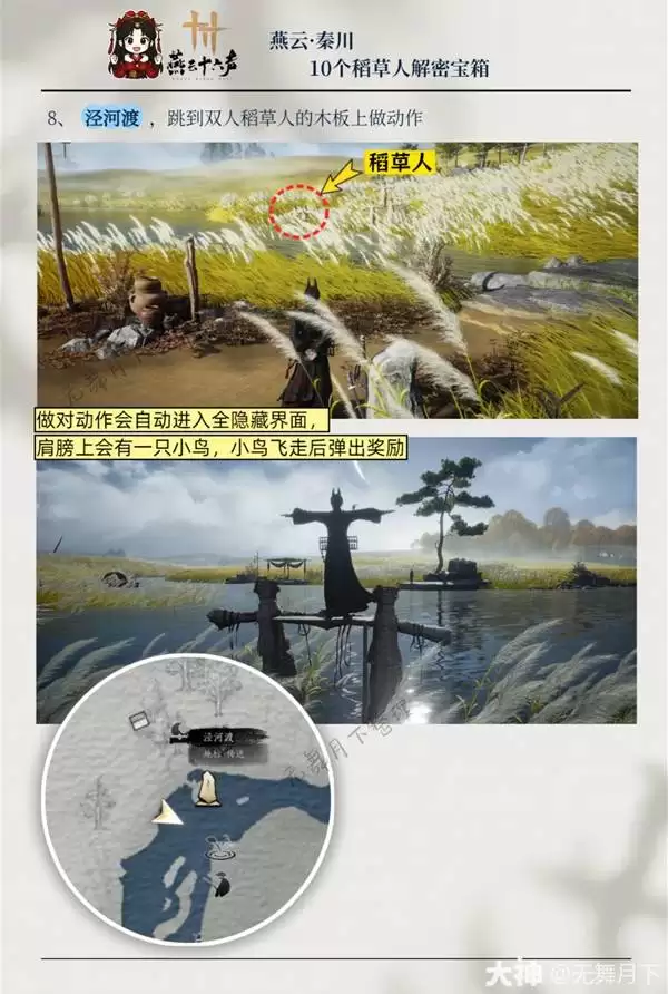 燕云十六声秦川10个稻草人解密宝箱攻略