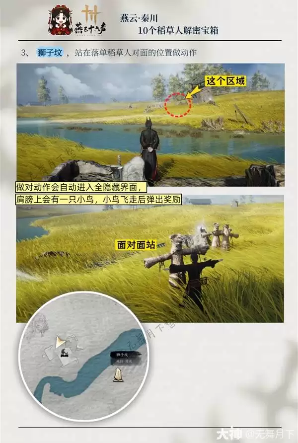 燕云十六声秦川10个稻草人解密宝箱攻略