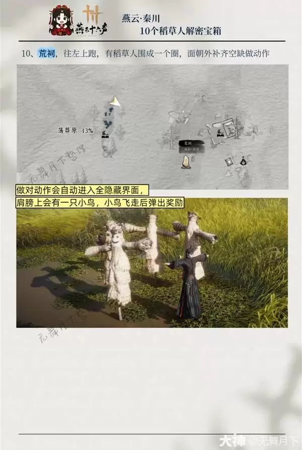 燕云十六声秦川10个稻草人解密宝箱攻略
