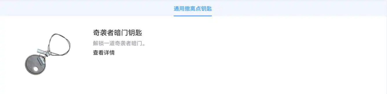 《ARC Raiders》暗门钥匙位置分享