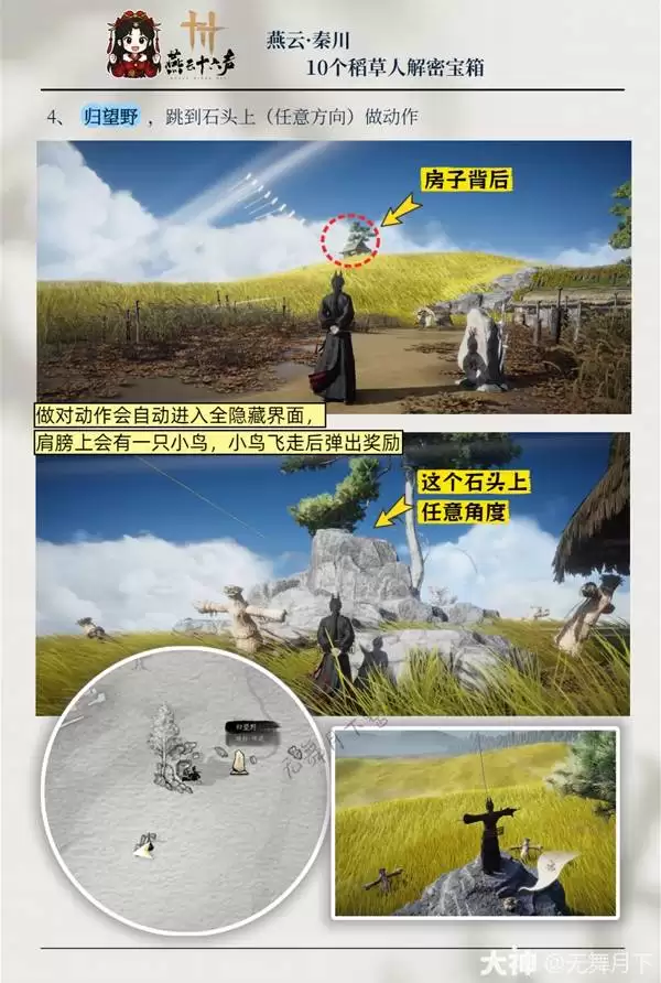 燕云十六声秦川10个稻草人解密宝箱攻略
