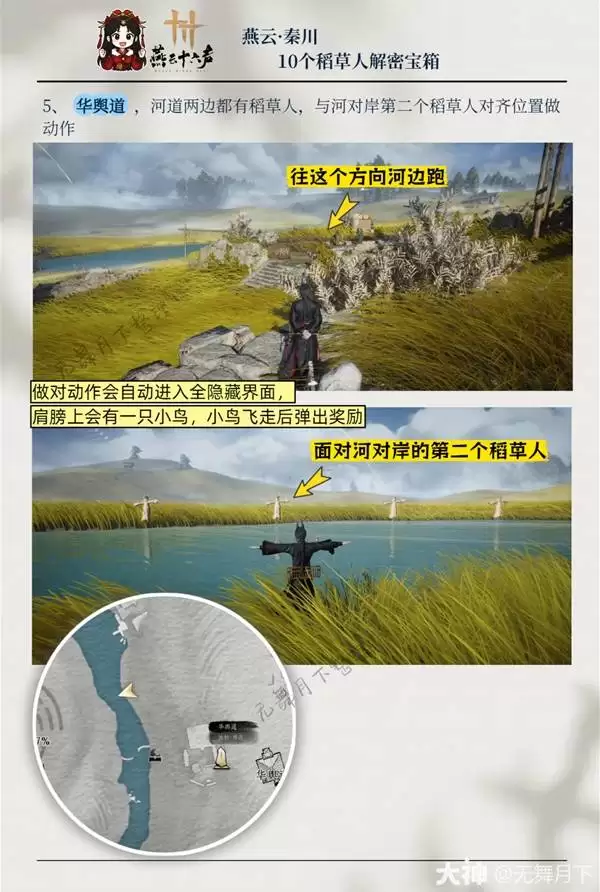 燕云十六声秦川10个稻草人解密宝箱攻略