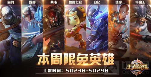 王者荣耀本周限免英雄最佳阵容搭配大揭秘