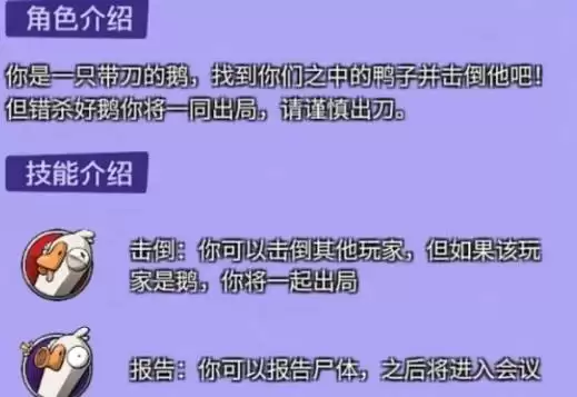鹅鸭杀手游全角色核心玩法教学