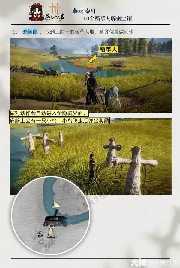 燕云十六声秦川10个稻草人解密宝箱攻略