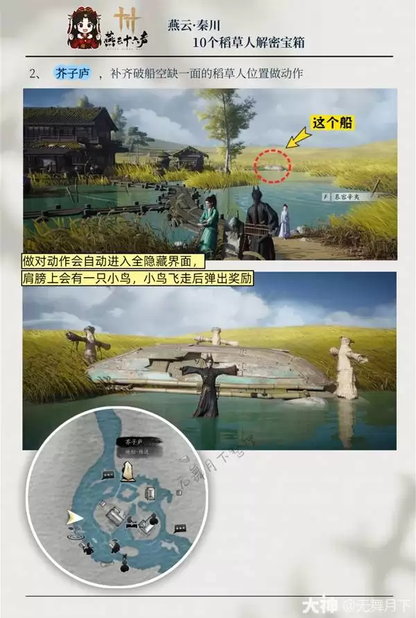 燕云十六声秦川10个稻草人解密宝箱攻略