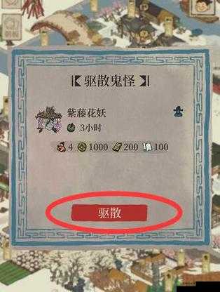 江南百景图紫藤花妖驱散攻略：揭秘有效驱散方法与技巧