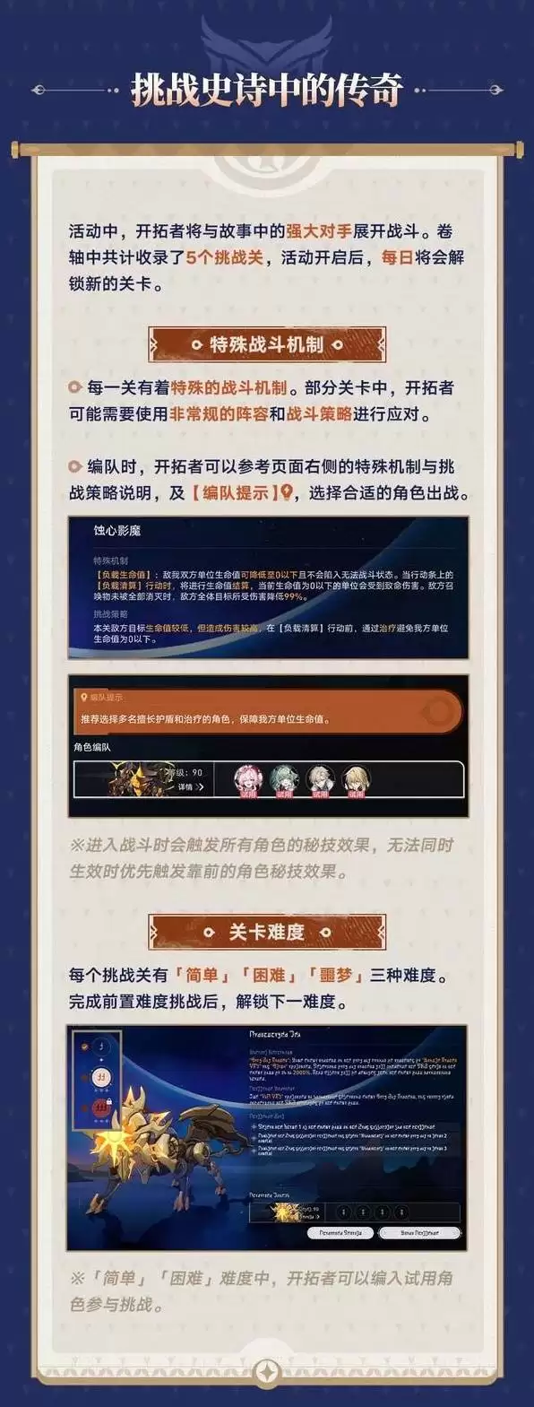 崩坏星穹铁道余晖残卷活动攻略 余晖残卷玩法介绍