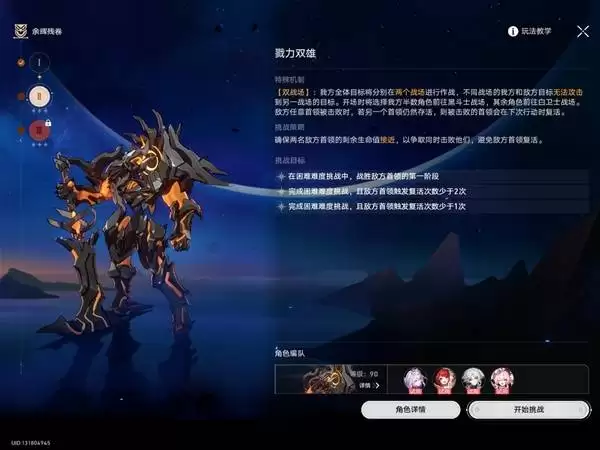 崩坏星穹铁道3.8余晖残卷戮力双雄满分配队攻略