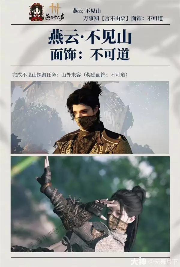 燕云十六声言不由衷万事知攻略 不可道面饰获取方法