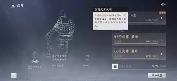 燕云十六声装备调律攻略 装备怎么调律比较好