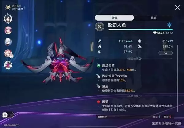 崩坏星穹铁道余晖残卷第五关逃课打法 哀歌塞壬逃课阵容分享