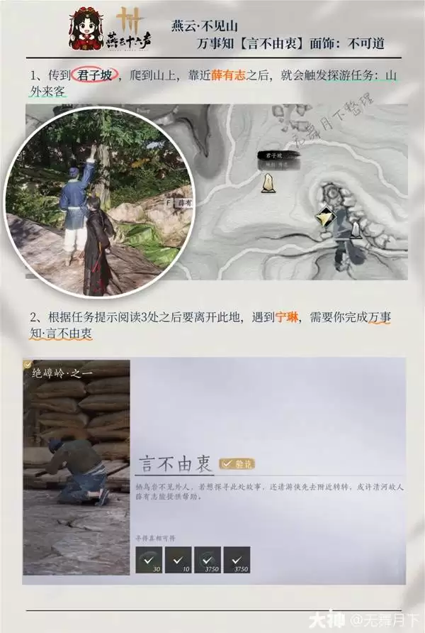 燕云十六声言不由衷万事知攻略 不可道面饰获取方法