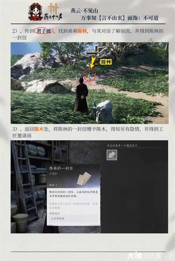 燕云十六声言不由衷万事知攻略 不可道面饰获取方法