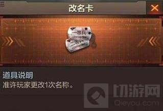游戏商城中可以准许玩家更改1次名称的道具叫什么?
