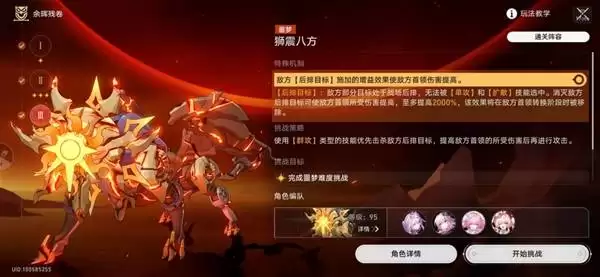 崩坏星穹铁道余晖残卷全满星阵容参考