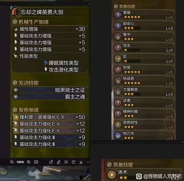 怪物猎人荒野巨戟龙版本暗黑大剑配装分享