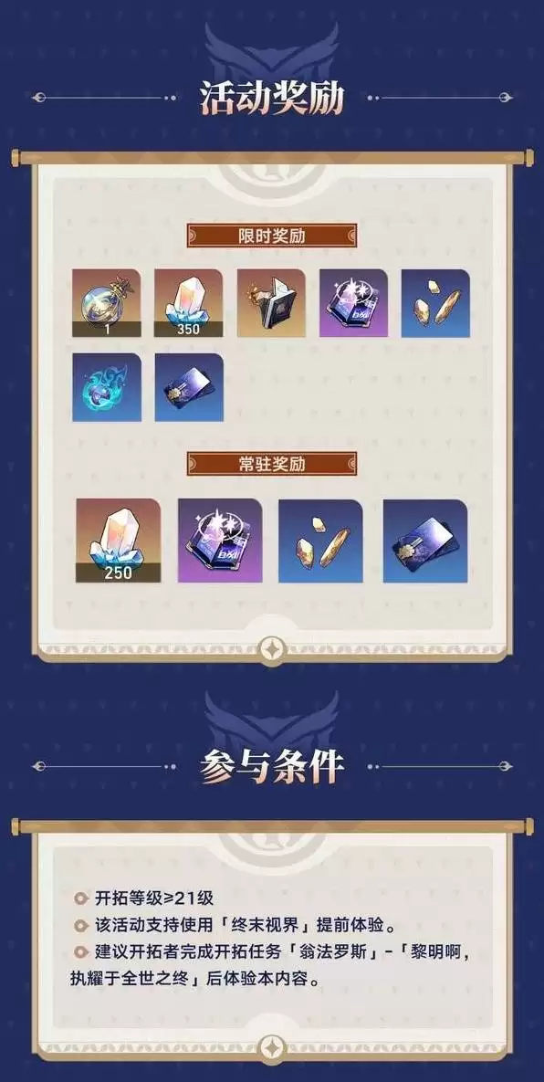 崩坏星穹铁道余晖残卷活动攻略 余晖残卷玩法介绍