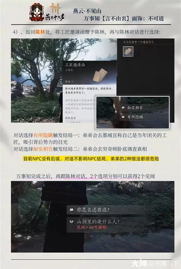 燕云十六声言不由衷万事知攻略 不可道面饰获取方法