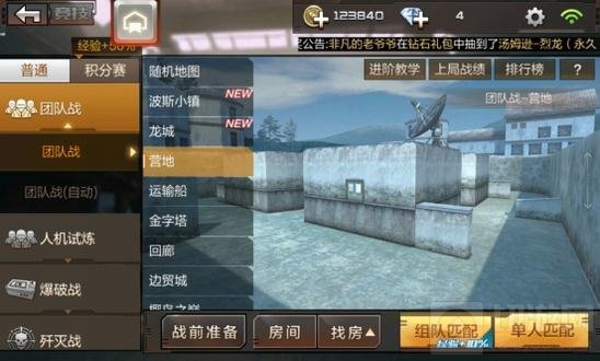 CF手游营地对战解析 营地生死之战热血开启