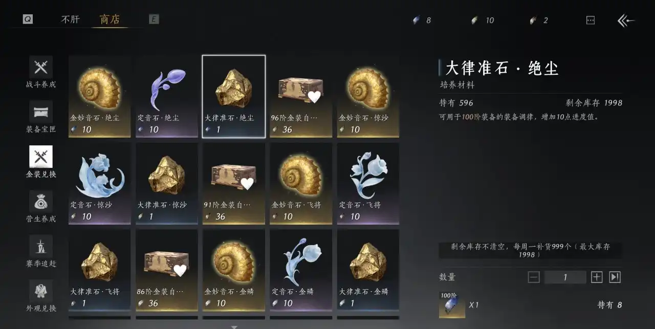 《燕云十六声》律准石获取渠道分享