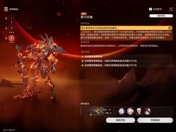 崩坏星穹铁道3.8余晖残卷戮力双雄满分配队攻略