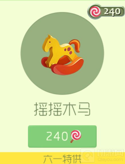 球球大作战摇摇木马皮肤购买价格和时间介绍