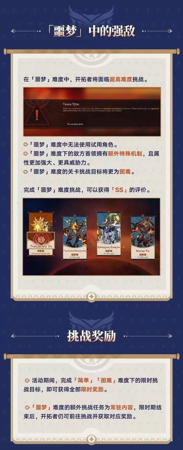 崩坏星穹铁道余晖残卷活动攻略 余晖残卷玩法介绍