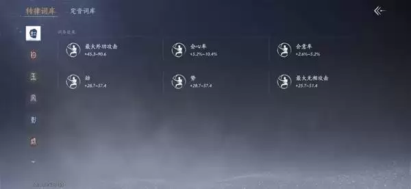 燕云十六声装备调律攻略 装备怎么调律比较好