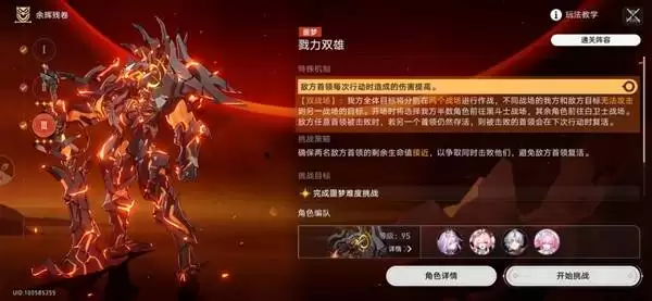 崩坏星穹铁道余晖残卷全满星阵容参考