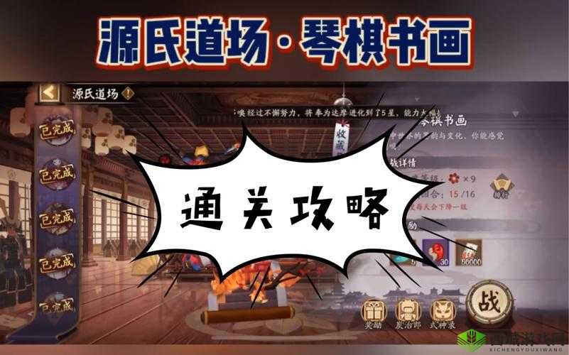 源氏道场层挑战：阴阳师高手的快速通关攻略