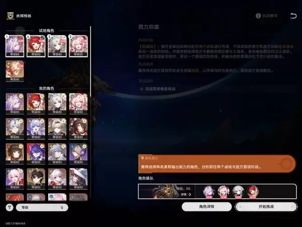 崩坏星穹铁道3.8余晖残卷戮力双雄满分配队攻略