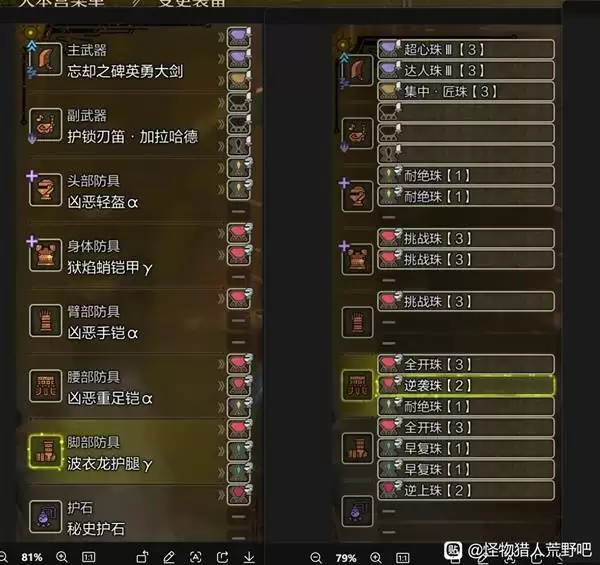 怪物猎人荒野巨戟龙版本暗黑大剑配装分享