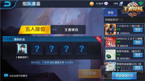 王者荣耀五人排位规则及排位注意事项分享