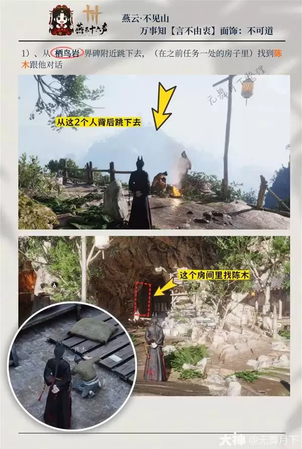 燕云十六声言不由衷万事知攻略 不可道面饰获取方法