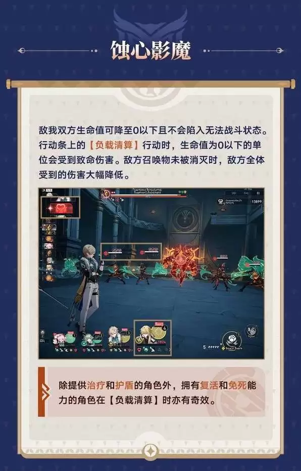 崩坏星穹铁道余晖残卷活动攻略 余晖残卷玩法介绍