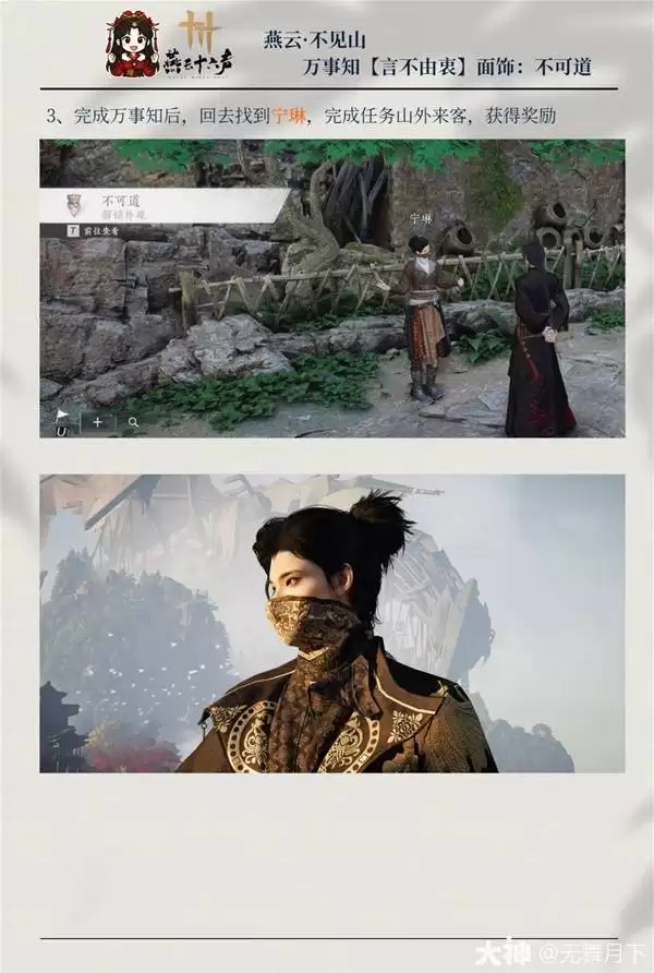 燕云十六声言不由衷万事知攻略 不可道面饰获取方法