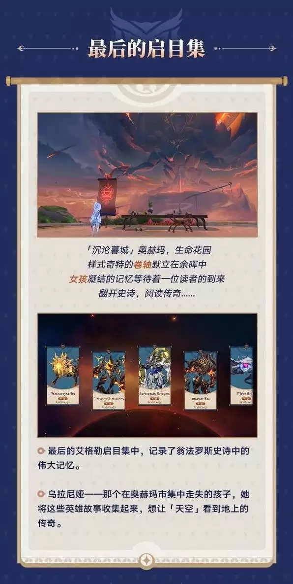 崩坏星穹铁道余晖残卷活动攻略 余晖残卷玩法介绍