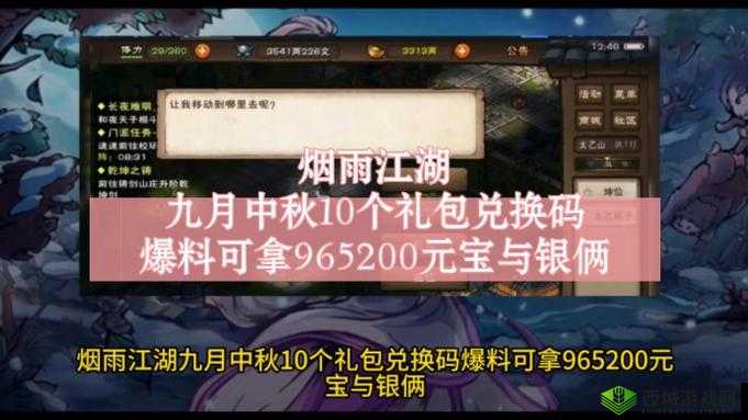 烟雨江湖新手必备 超值礼包兑换码无私分享大集合