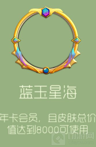 球球大作战蓝玉星海传奇头像框获取方式揭秘