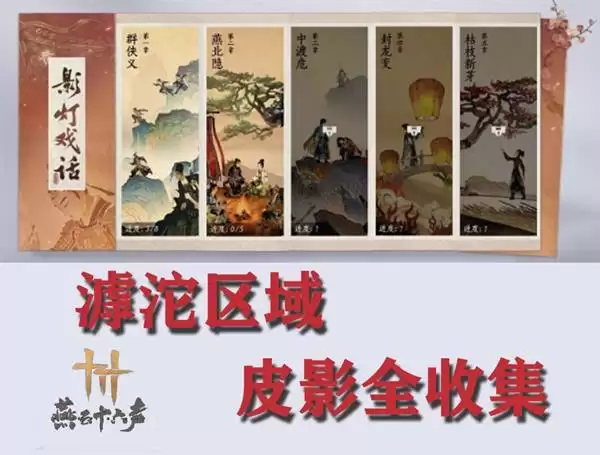 燕云十六声滹沱地区影灯戏话皮影全收集